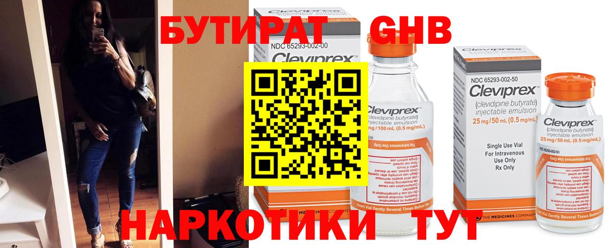 Бутират оксибутират Петропавловск-Камчатский