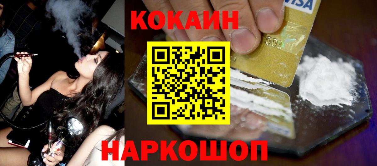 Cocaine 99%  Cocaine  где купить наркотик  Вход с VPN  Петропавловск-Камчатский 