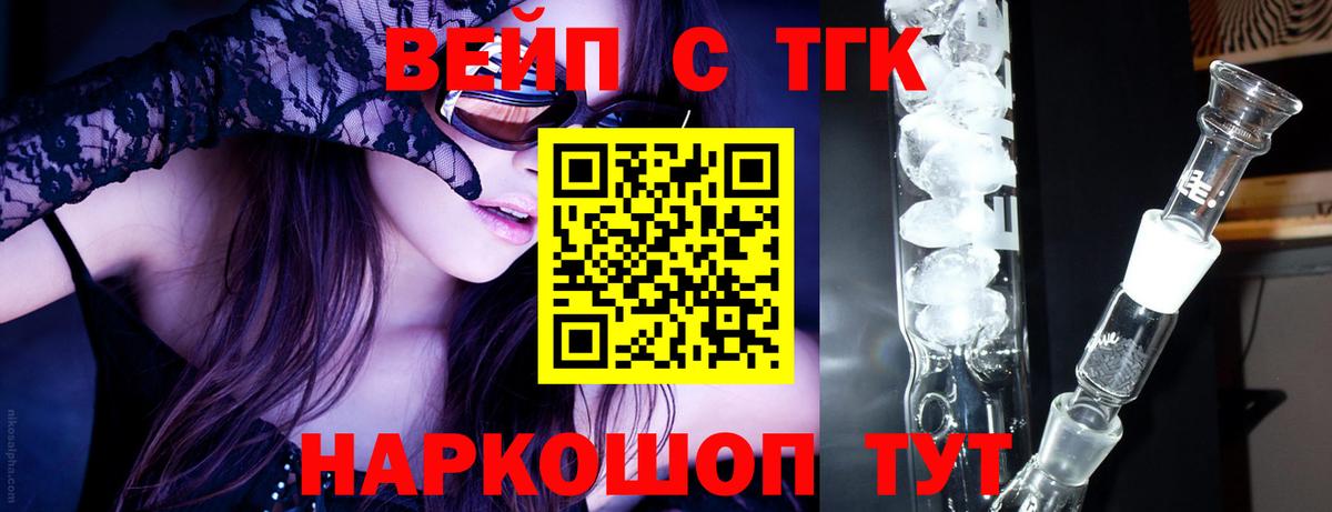 Петропавловск-Камчатский  Дистиллят ТГК вейп с тгк  Вход с VPN 